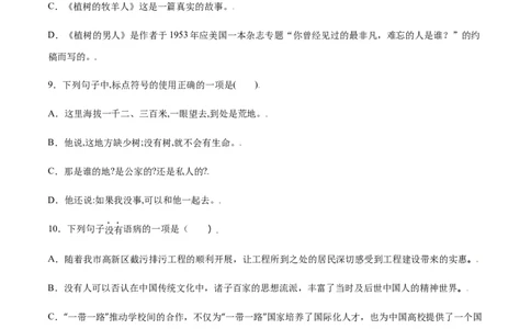 第13课植树的牧羊人(提升训练)(原卷版)_初中全科电子版试卷练习试题_语文_7上初中部编版语文练习、试卷_部编语文七年级上课时练习（048份）