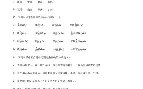 第13课植树的牧羊人(提升训练)(原卷版)_初中全科电子版试卷练习试题_语文_7上初中部编版语文练习、试卷_部编语文七年级上课时练习（048份）