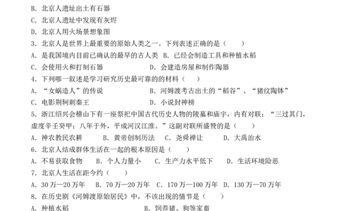 人教部编版初中历史七年级上册第一单元《史前时期：中国境内人类的活动》检测题（有答案）_初中全科电子版试卷练习试题_历史_历史人教版7上试卷_单元检测（第五套）