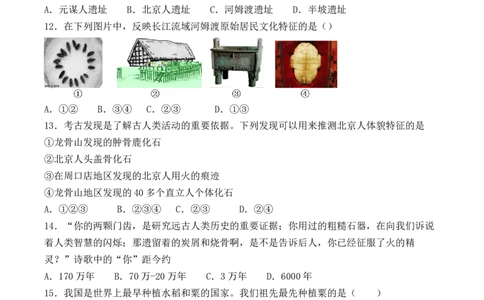 人教部编版初中历史七年级上册第一单元《史前时期：中国境内人类的活动》检测题（有答案）_初中全科电子版试卷练习试题_历史_历史人教版7上试卷_单元检测（第五套）