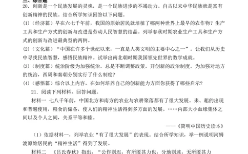 人教部编版初中历史七年级上册第一单元《史前时期：中国境内人类的活动》检测题（有答案）_初中全科电子版试卷练习试题_历史_历史人教版7上试卷_单元检测（第五套）