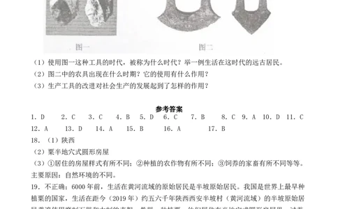 人教部编版初中历史七年级上册第一单元《史前时期：中国境内人类的活动》检测题（有答案）_初中全科电子版试卷练习试题_历史_历史人教版7上试卷_单元检测（第五套）