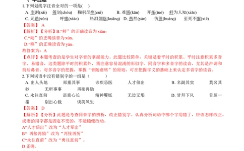 第01课邓稼先（解析版）-七年级语文下册课后培优练（部编版）_初中全科电子版试卷练习试题_语文_7下初中部编版语文练习、试卷_部编语文七年级下课时练习（049份）_第1套