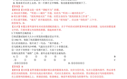 第01课邓稼先（解析版）-七年级语文下册课后培优练（部编版）_初中全科电子版试卷练习试题_语文_7下初中部编版语文练习、试卷_部编语文七年级下课时练习（049份）_第1套