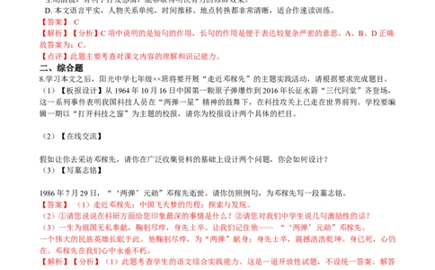 第01课邓稼先（解析版）-七年级语文下册课后培优练（部编版）_初中全科电子版试卷练习试题_语文_7下初中部编版语文练习、试卷_部编语文七年级下课时练习（049份）_第1套