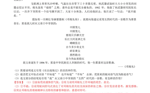 第01课邓稼先（解析版）-七年级语文下册课后培优练（部编版）_初中全科电子版试卷练习试题_语文_7下初中部编版语文练习、试卷_部编语文七年级下课时练习（049份）_第1套
