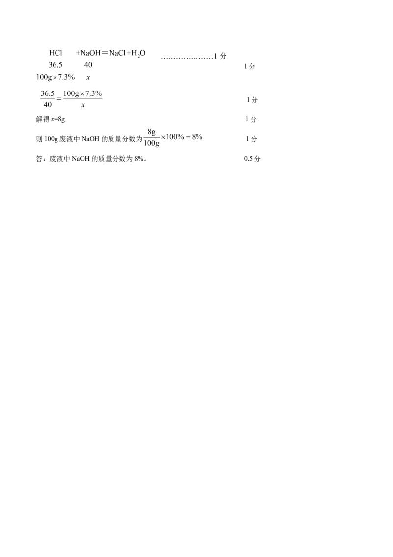 化学（深圳卷）（参考答案及评分标准）_初中全科电子版试卷练习试题_化学_2024中考模拟题化学(1)_一模_化学（深圳卷）-2024年中考第一次模拟考试
