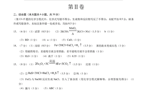 化学（深圳卷）（参考答案及评分标准）_初中全科电子版试卷练习试题_化学_2024中考模拟题化学(1)_一模_化学（深圳卷）-2024年中考第一次模拟考试