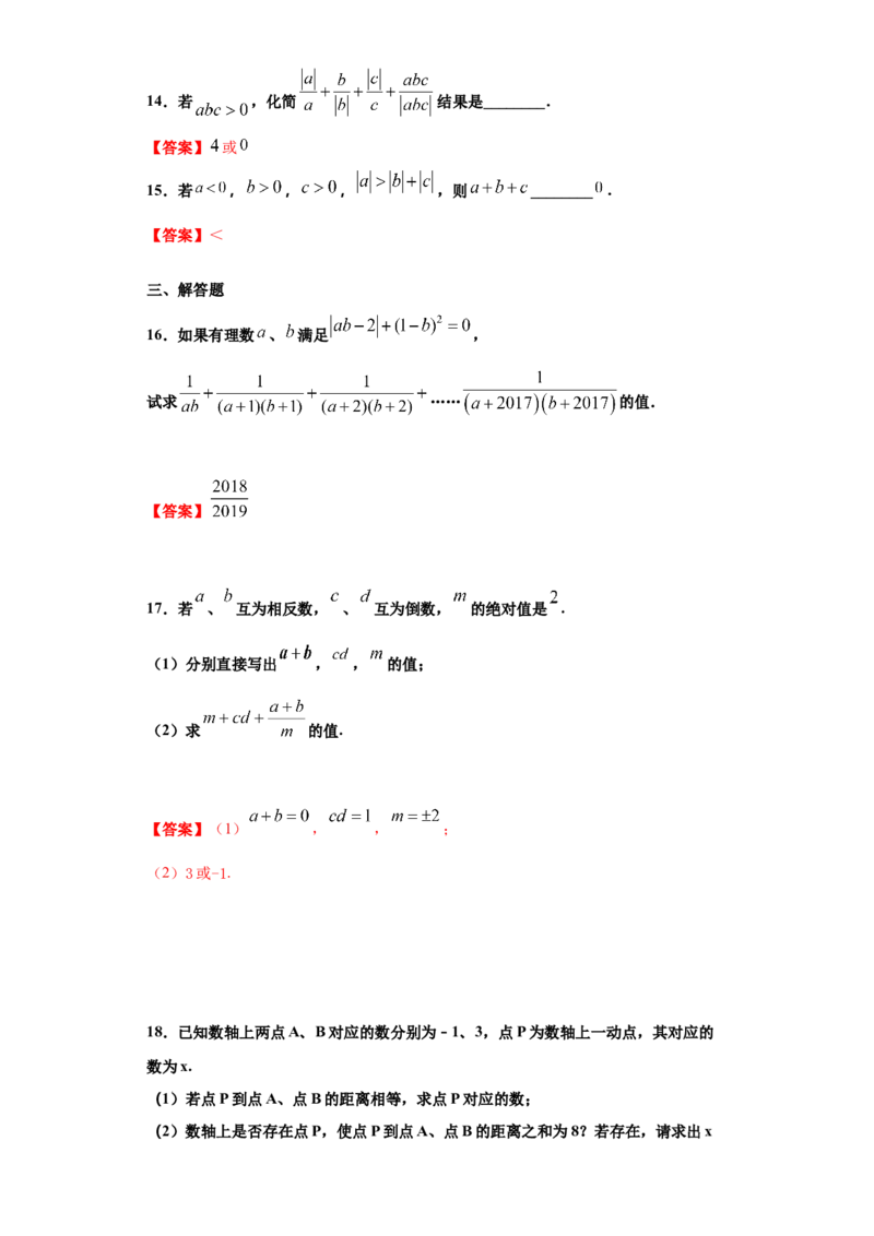 第一章有理数（强化）（解析版）_初中全科电子版试卷练习试题_数学_7上初中人教版数学练习、试卷24新版已更新_人教数学七年级上培优强化（014份）
