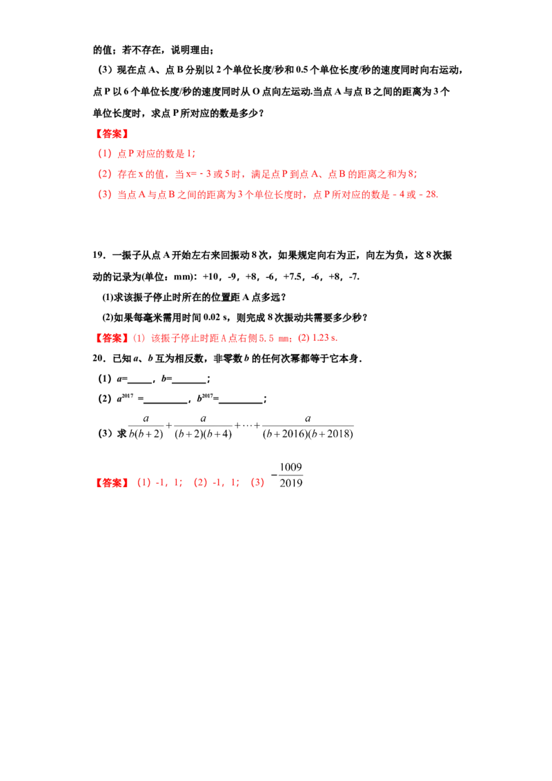 第一章有理数（强化）（解析版）_初中全科电子版试卷练习试题_数学_7上初中人教版数学练习、试卷24新版已更新_人教数学七年级上培优强化（014份）