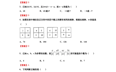 第一章有理数（强化）（解析版）_初中全科电子版试卷练习试题_数学_7上初中人教版数学练习、试卷24新版已更新_人教数学七年级上培优强化（014份）