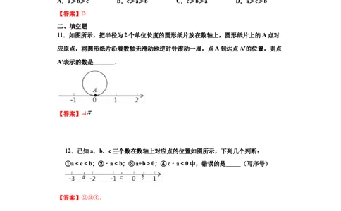 第一章有理数（强化）（解析版）_初中全科电子版试卷练习试题_数学_7上初中人教版数学练习、试卷24新版已更新_人教数学七年级上培优强化（014份）