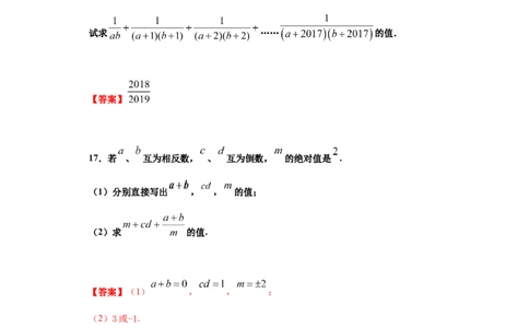第一章有理数（强化）（解析版）_初中全科电子版试卷练习试题_数学_7上初中人教版数学练习、试卷24新版已更新_人教数学七年级上培优强化（014份）