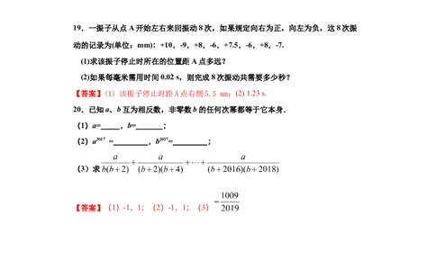 第一章有理数（强化）（解析版）_初中全科电子版试卷练习试题_数学_7上初中人教版数学练习、试卷24新版已更新_人教数学七年级上培优强化（014份）