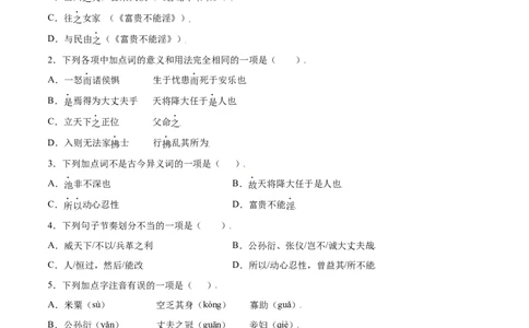 第23课《孟子》三章(提升训练)(原卷版)_初中全科电子版试卷练习试题_语文_8上初中部编版语文练习、试卷_部编语文八年级上课时练习（050份）