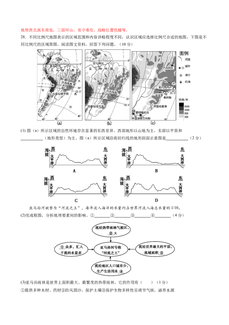 地理（北京卷）（全解全析）_初中全科电子版试卷练习试题_地理_2024中考模拟题地理(1)_三模（39）_地理（北京卷）