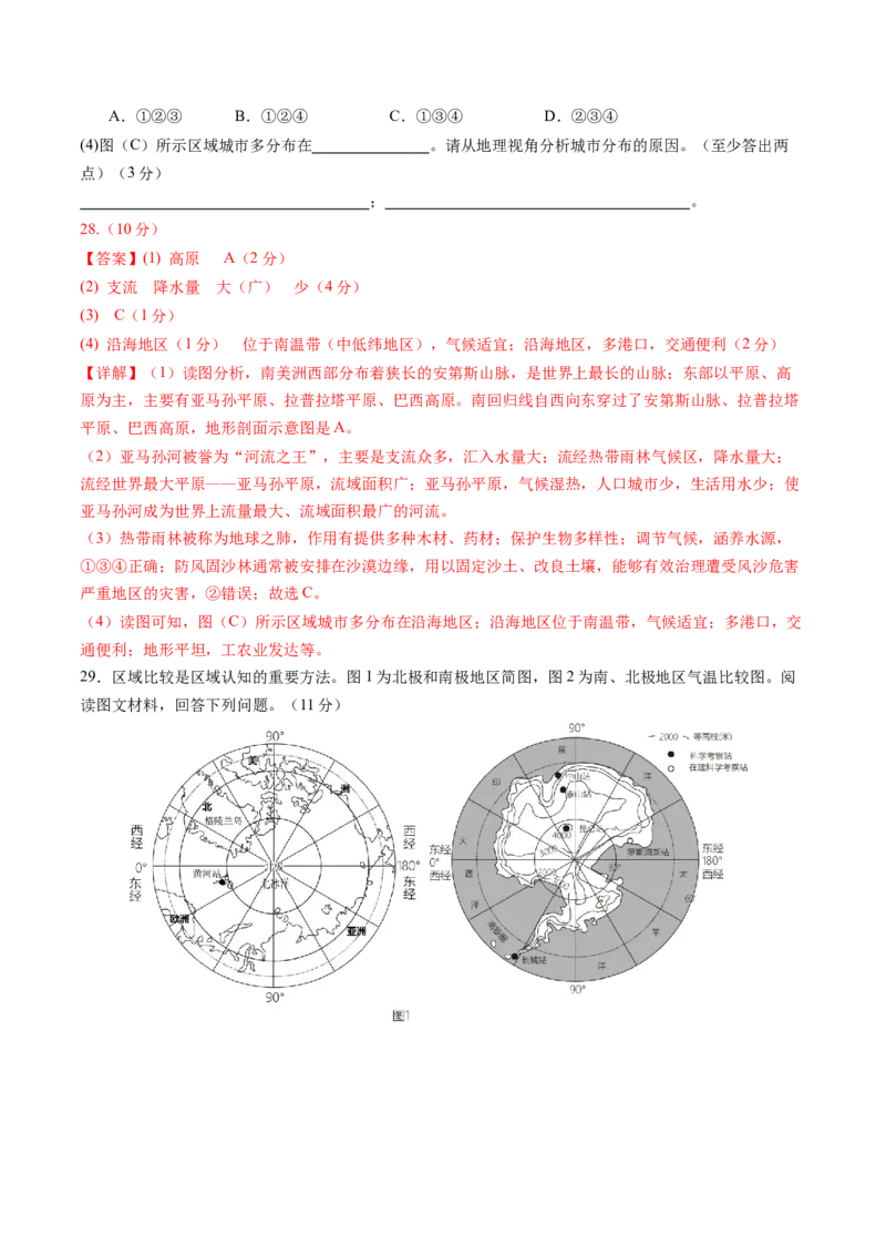 地理（北京卷）（全解全析）_初中全科电子版试卷练习试题_地理_2024中考模拟题地理(1)_三模（39）_地理（北京卷）