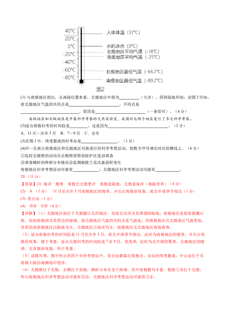 地理（北京卷）（全解全析）_初中全科电子版试卷练习试题_地理_2024中考模拟题地理(1)_三模（39）_地理（北京卷）