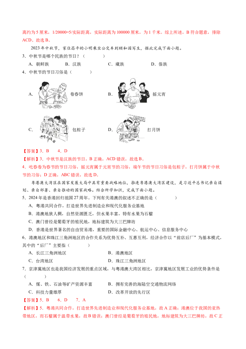 地理（北京卷）（全解全析）_初中全科电子版试卷练习试题_地理_2024中考模拟题地理(1)_三模（39）_地理（北京卷）