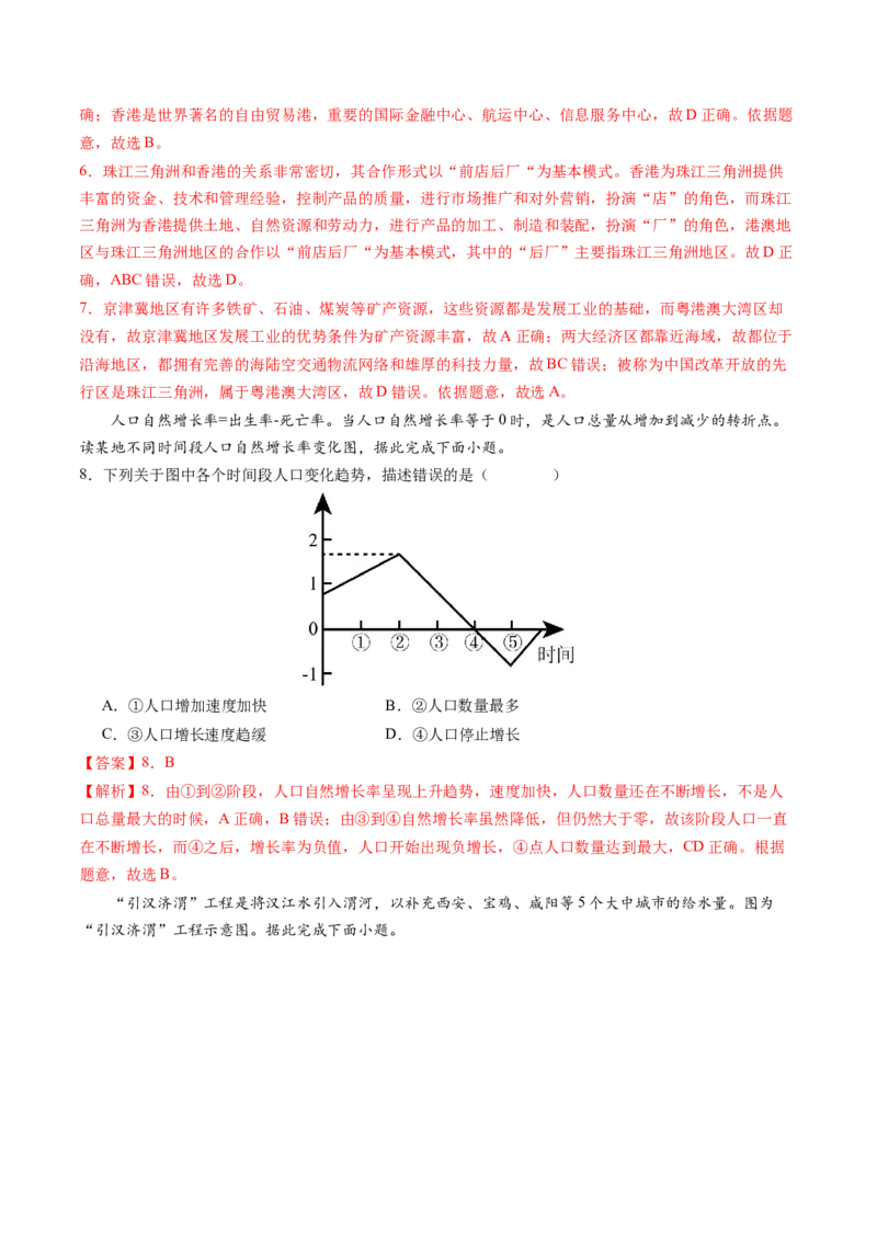地理（北京卷）（全解全析）_初中全科电子版试卷练习试题_地理_2024中考模拟题地理(1)_三模（39）_地理（北京卷）