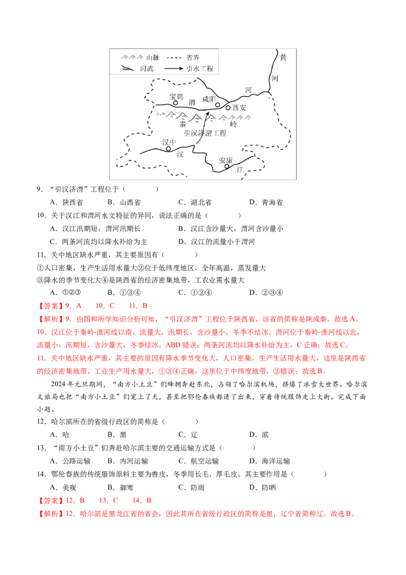 地理（北京卷）（全解全析）_初中全科电子版试卷练习试题_地理_2024中考模拟题地理(1)_三模（39）_地理（北京卷）
