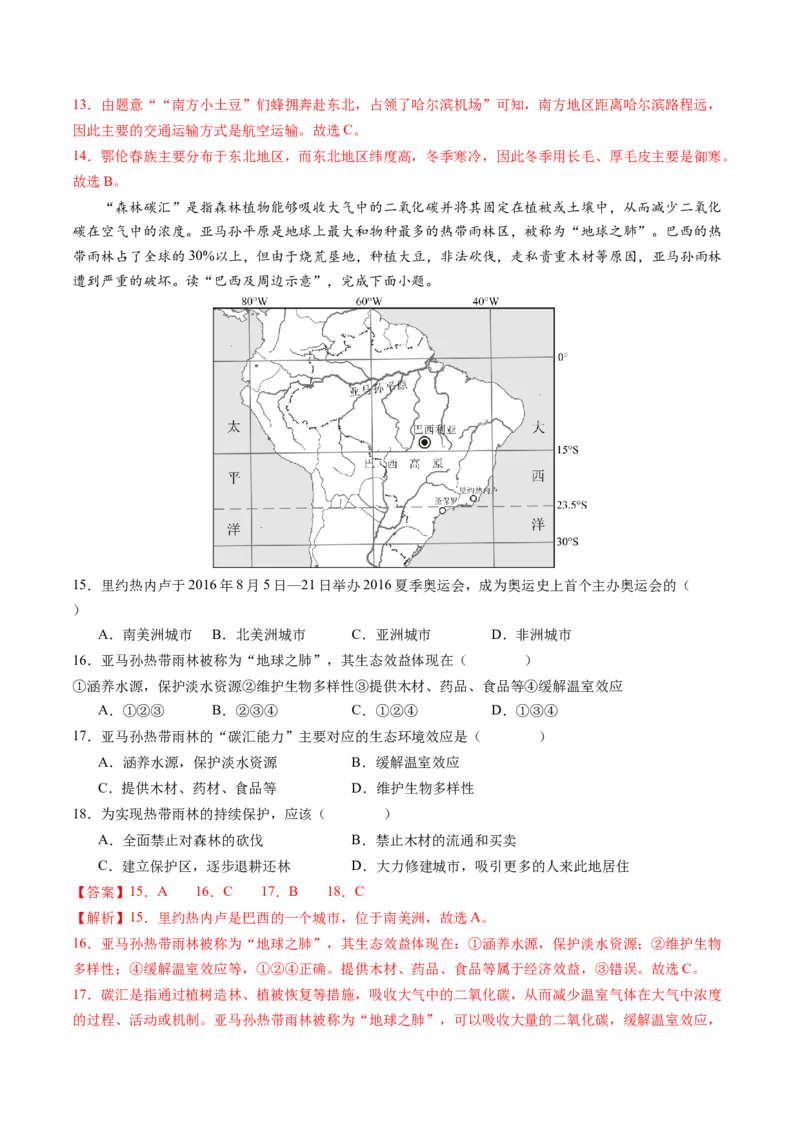 地理（北京卷）（全解全析）_初中全科电子版试卷练习试题_地理_2024中考模拟题地理(1)_三模（39）_地理（北京卷）