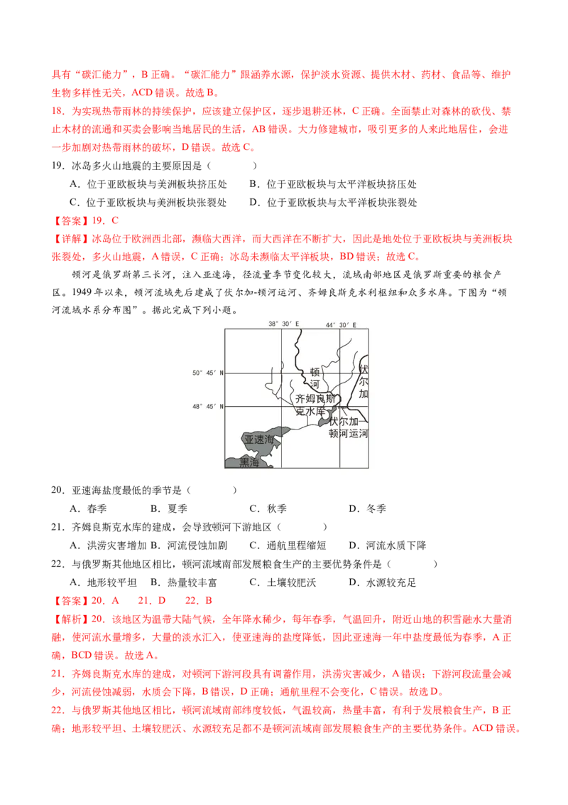 地理（北京卷）（全解全析）_初中全科电子版试卷练习试题_地理_2024中考模拟题地理(1)_三模（39）_地理（北京卷）
