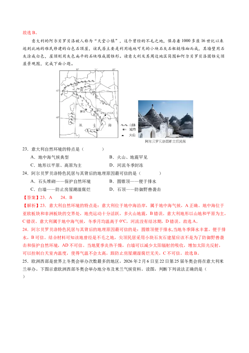 地理（北京卷）（全解全析）_初中全科电子版试卷练习试题_地理_2024中考模拟题地理(1)_三模（39）_地理（北京卷）