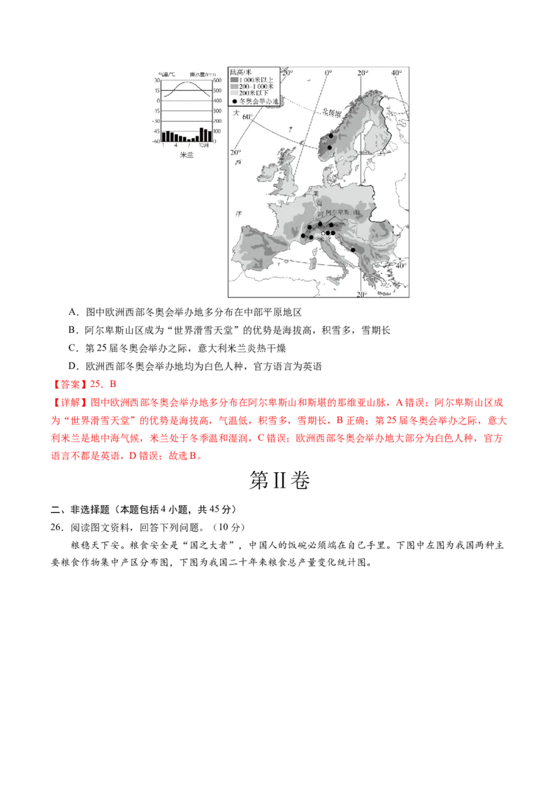地理（北京卷）（全解全析）_初中全科电子版试卷练习试题_地理_2024中考模拟题地理(1)_三模（39）_地理（北京卷）