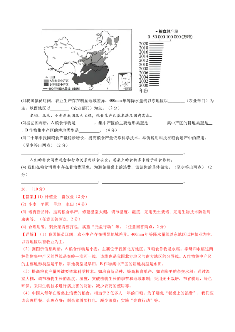 地理（北京卷）（全解全析）_初中全科电子版试卷练习试题_地理_2024中考模拟题地理(1)_三模（39）_地理（北京卷）