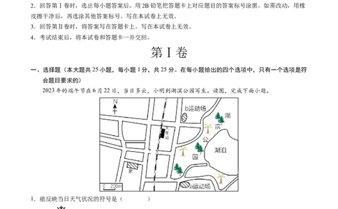 地理（北京卷）（全解全析）_初中全科电子版试卷练习试题_地理_2024中考模拟题地理(1)_三模（39）_地理（北京卷）