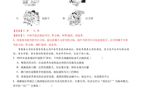 地理（北京卷）（全解全析）_初中全科电子版试卷练习试题_地理_2024中考模拟题地理(1)_三模（39）_地理（北京卷）