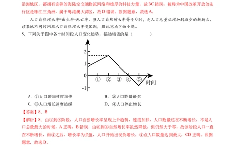 地理（北京卷）（全解全析）_初中全科电子版试卷练习试题_地理_2024中考模拟题地理(1)_三模（39）_地理（北京卷）