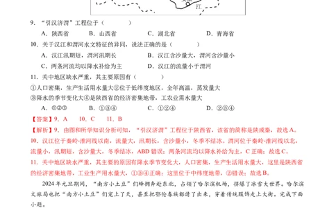 地理（北京卷）（全解全析）_初中全科电子版试卷练习试题_地理_2024中考模拟题地理(1)_三模（39）_地理（北京卷）