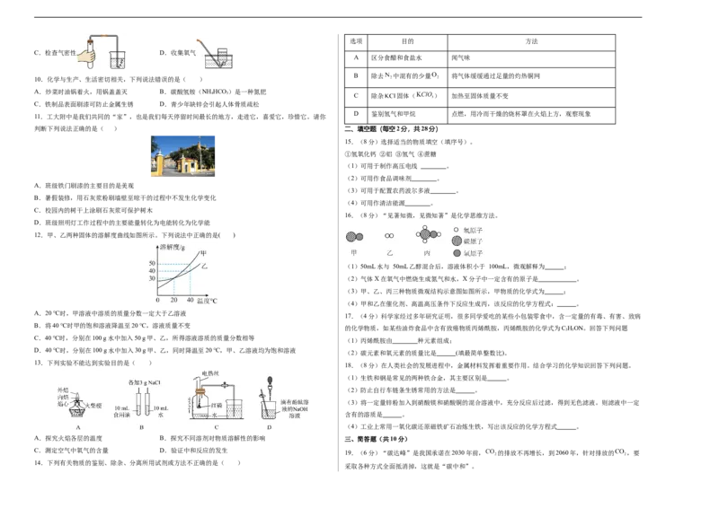 化学（海南卷）（考试版A3）_初中全科电子版试卷练习试题_化学_2024中考模拟题化学(1)_三模（36套）_化学（海南卷）