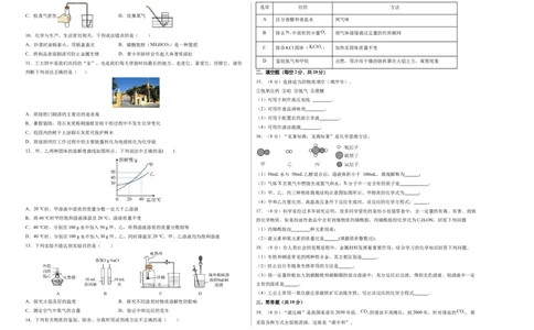 化学（海南卷）（考试版A3）_初中全科电子版试卷练习试题_化学_2024中考模拟题化学(1)_三模（36套）_化学（海南卷）