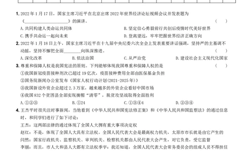 期末培优测试（三）-八年级道德与法治下学期期末黄金培优卷_初中全科电子版试卷练习试题_政治_道法人教部编8下试卷_部编道法8年级下期末试卷14份