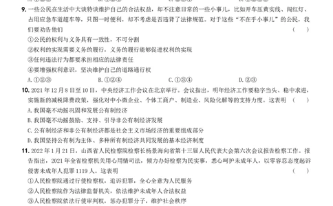 期末培优测试（三）-八年级道德与法治下学期期末黄金培优卷_初中全科电子版试卷练习试题_政治_道法人教部编8下试卷_部编道法8年级下期末试卷14份
