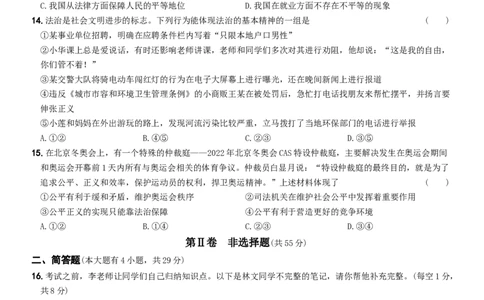 期末培优测试（三）-八年级道德与法治下学期期末黄金培优卷_初中全科电子版试卷练习试题_政治_道法人教部编8下试卷_部编道法8年级下期末试卷14份