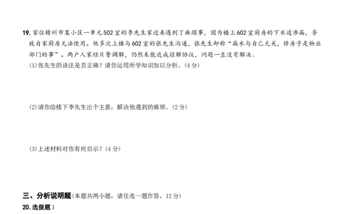 期末培优测试（三）-八年级道德与法治下学期期末黄金培优卷_初中全科电子版试卷练习试题_政治_道法人教部编8下试卷_部编道法8年级下期末试卷14份