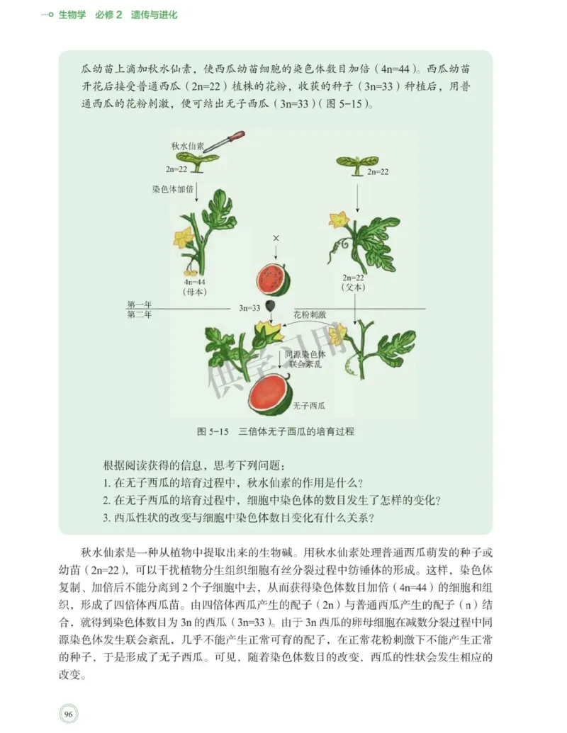 新北师大版高中生物必修2《遗传与进化》_高中电子课本_最新版高中全科高清电子课本_6高中生物课本_2019新人教版