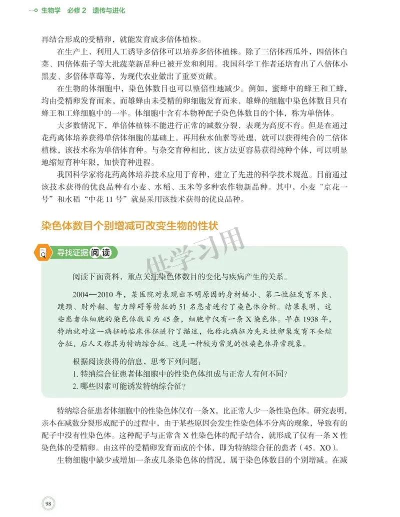 新北师大版高中生物必修2《遗传与进化》_高中电子课本_最新版高中全科高清电子课本_6高中生物课本_2019新人教版
