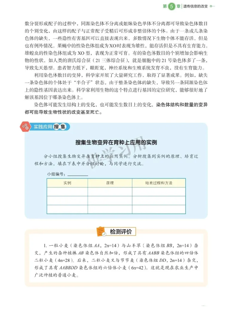 新北师大版高中生物必修2《遗传与进化》_高中电子课本_最新版高中全科高清电子课本_6高中生物课本_2019新人教版