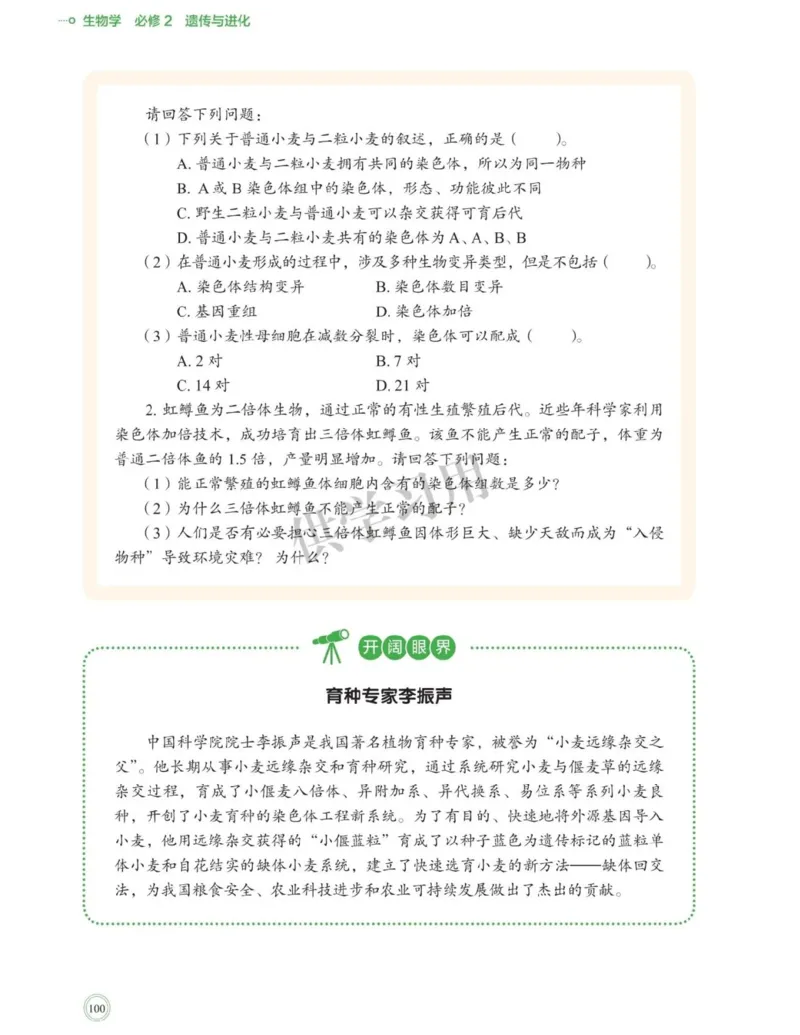 新北师大版高中生物必修2《遗传与进化》_高中电子课本_最新版高中全科高清电子课本_6高中生物课本_2019新人教版