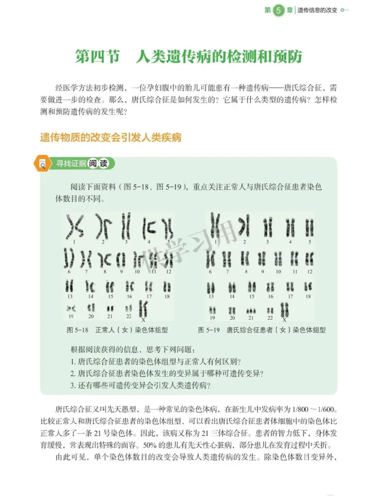 新北师大版高中生物必修2《遗传与进化》_高中电子课本_最新版高中全科高清电子课本_6高中生物课本_2019新人教版