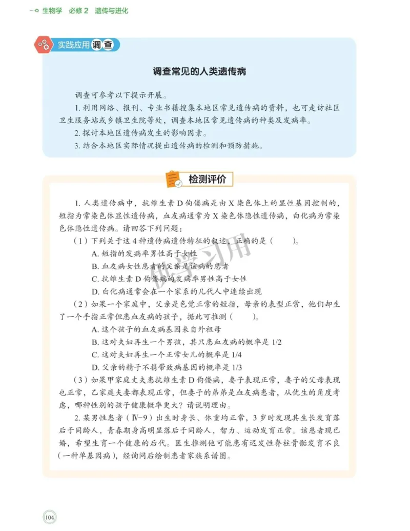 新北师大版高中生物必修2《遗传与进化》_高中电子课本_最新版高中全科高清电子课本_6高中生物课本_2019新人教版