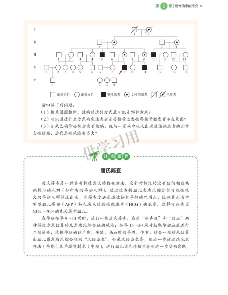 新北师大版高中生物必修2《遗传与进化》_高中电子课本_最新版高中全科高清电子课本_6高中生物课本_2019新人教版