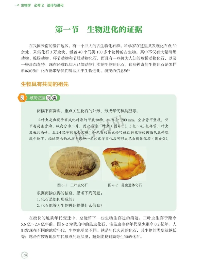 新北师大版高中生物必修2《遗传与进化》_高中电子课本_最新版高中全科高清电子课本_6高中生物课本_2019新人教版
