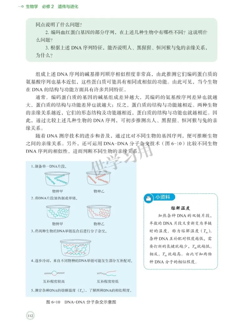 新北师大版高中生物必修2《遗传与进化》_高中电子课本_最新版高中全科高清电子课本_6高中生物课本_2019新人教版