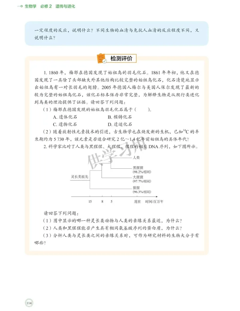 新北师大版高中生物必修2《遗传与进化》_高中电子课本_最新版高中全科高清电子课本_6高中生物课本_2019新人教版